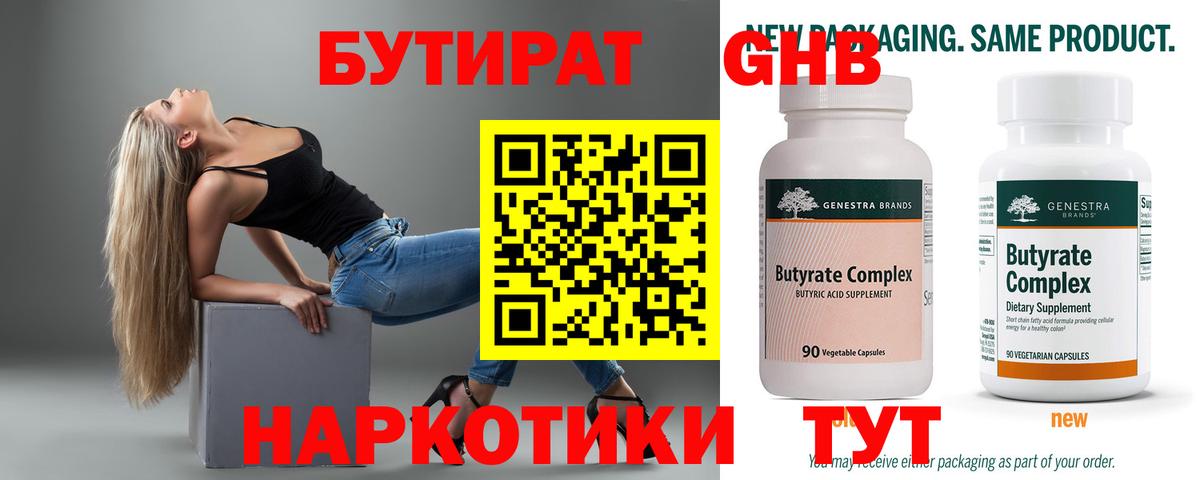 БУТИРАТ BDO Канаш
