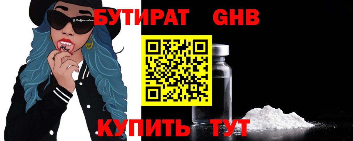 Бутират BDO  Бутират  Канаш  Вход с VPN 