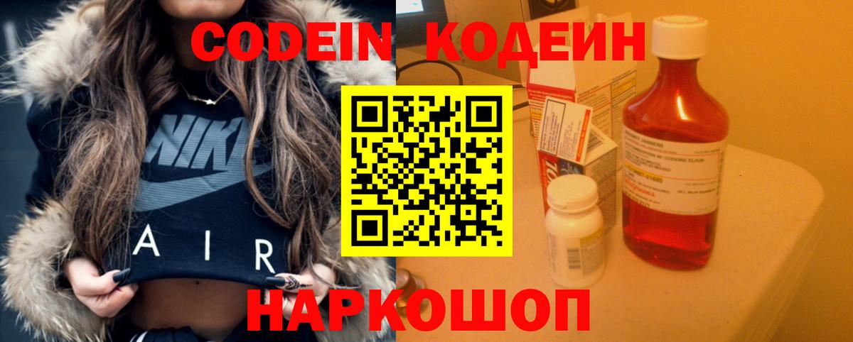 Кодеин Purple Drank  Вход с VPN  Кодеин Purple Drank  Канаш 