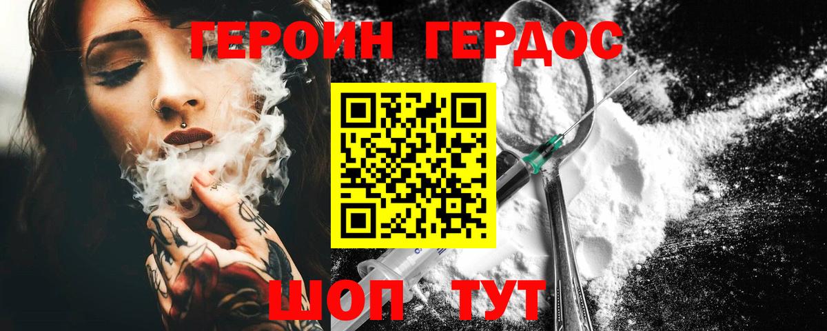 Героин герыч  Вход с VPN  Канаш 