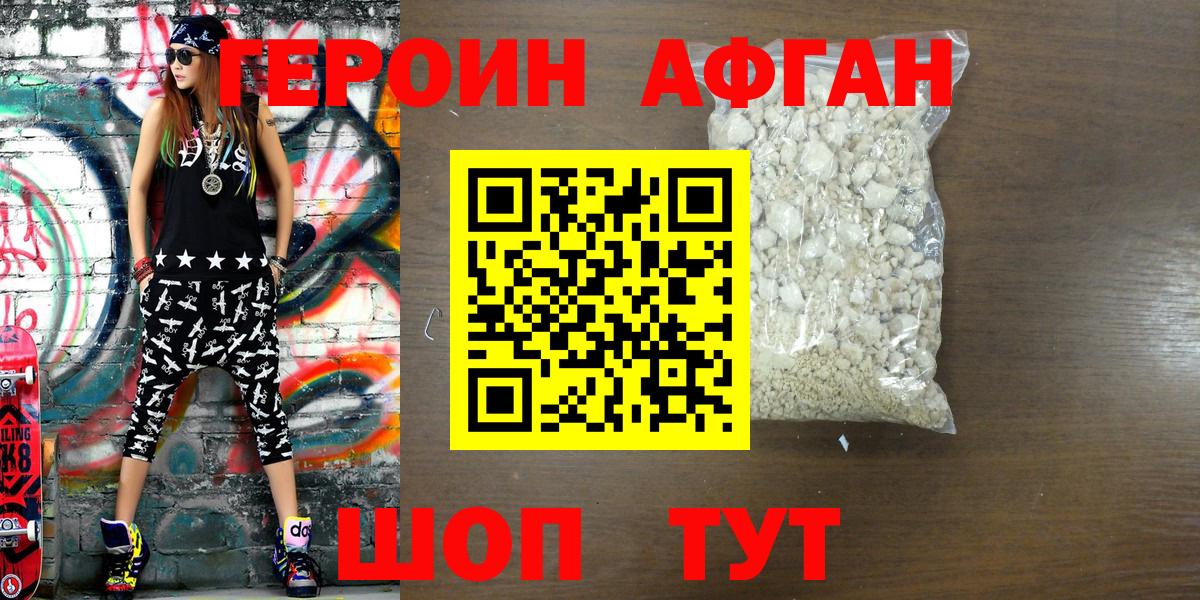 Героин VHQ Канаш
