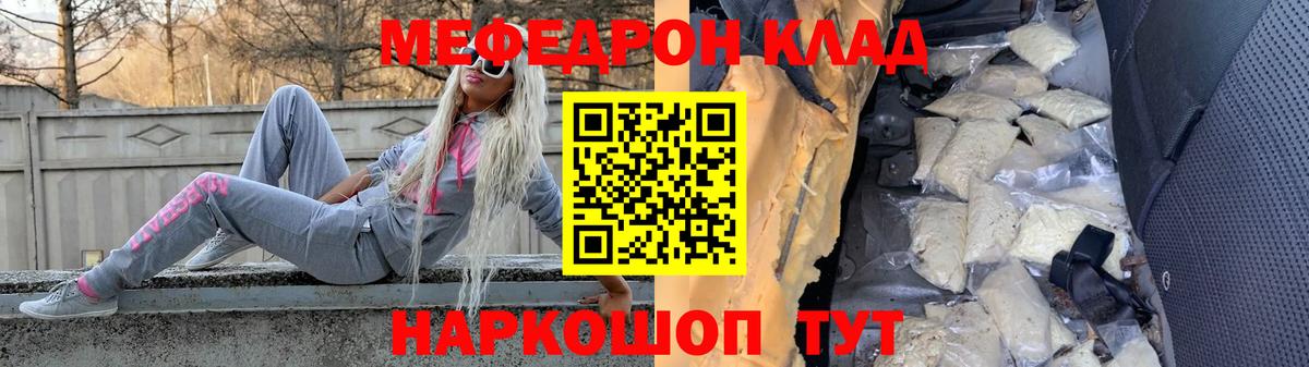 Меф  Канаш