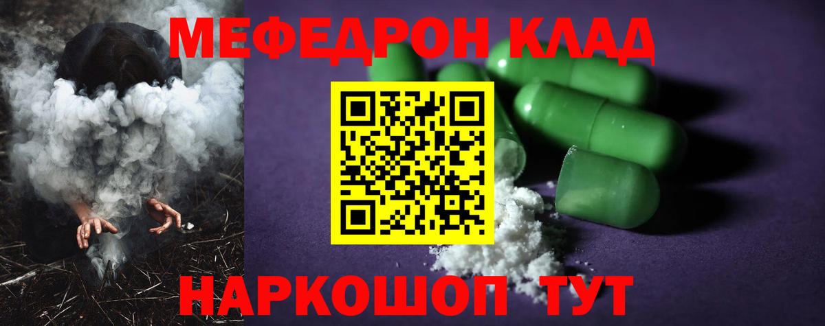 МЯУ-МЯУ  Вход с VPN  Канаш  Меф мука  МЕФ мука 