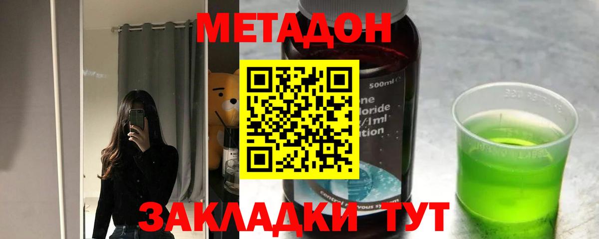 Метадон VHQ  Вход с VPN  Канаш  Метадон мёд 